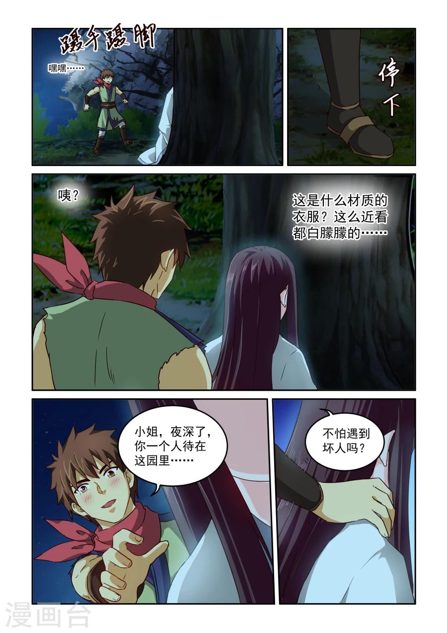 風姿物語 - 第2季12話 好消息和壞消息 - 2