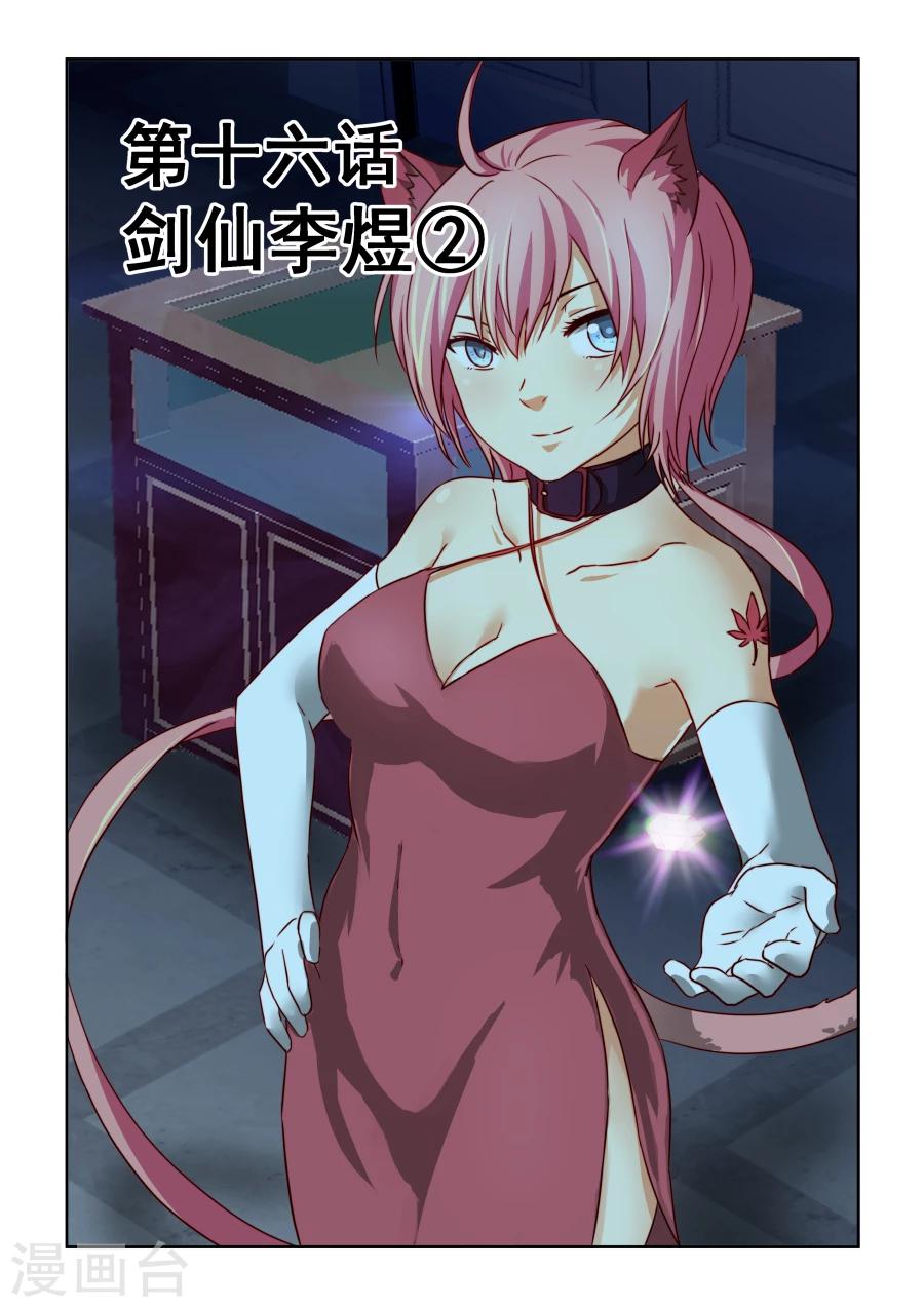 風姿物語 - 第2季16話 劍仙李煜2 - 1