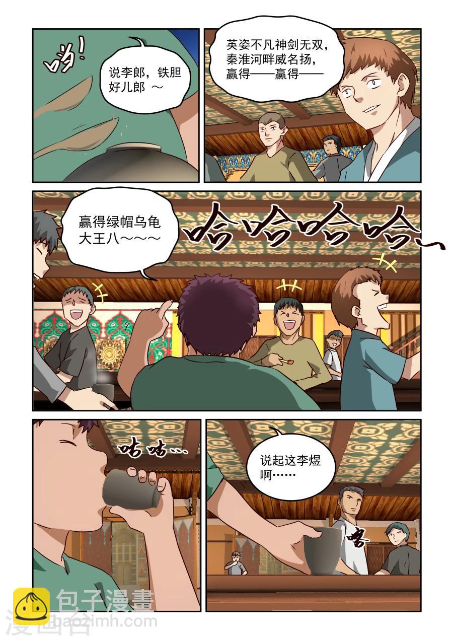 風姿物語 - 第2季16話 劍仙李煜2 - 2