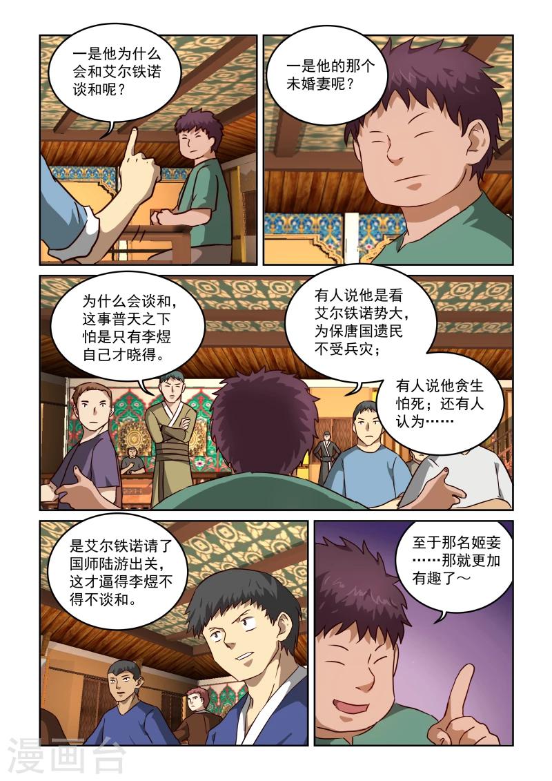風姿物語 - 第2季18話 李煜與石家 - 2