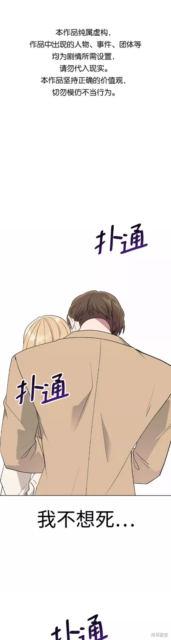 分開即死 - 第29話(1/2) - 1