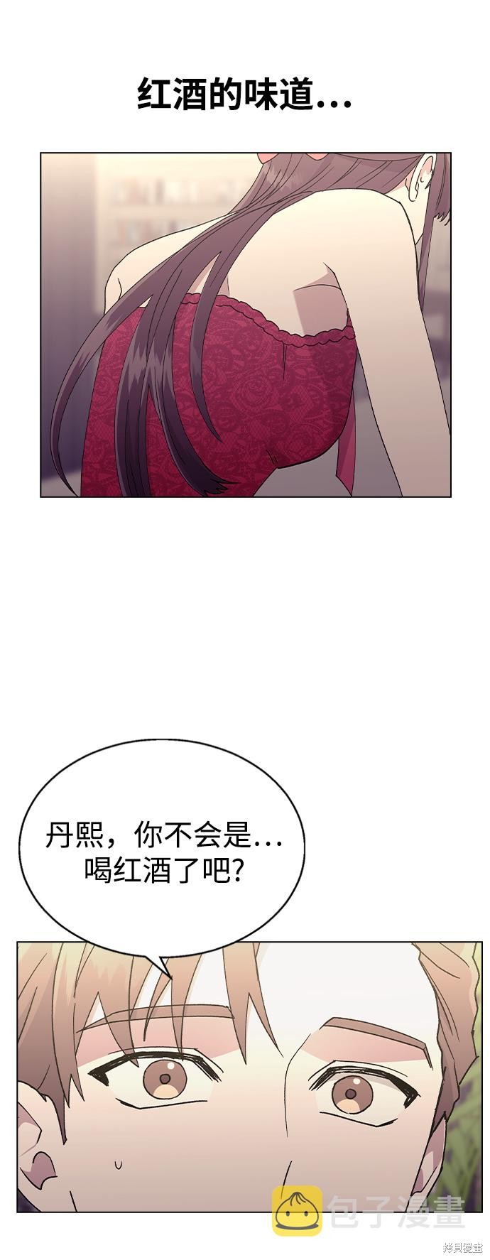 分開即死 - 第39話(1/2) - 1