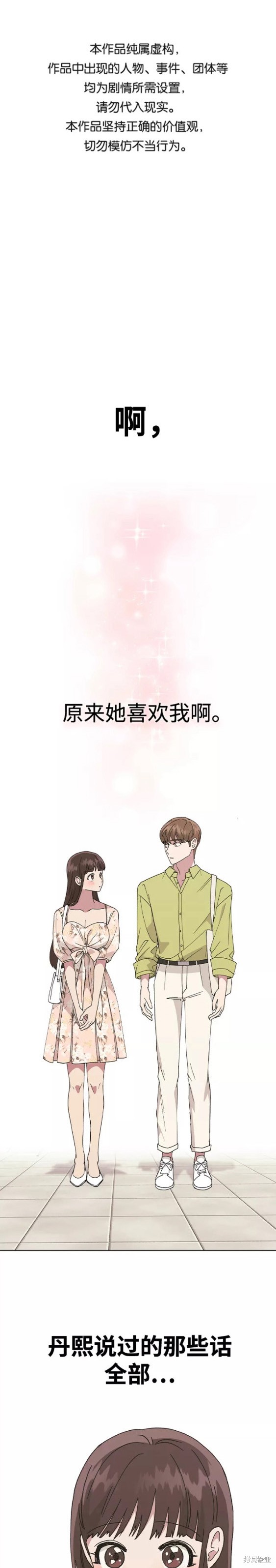 分開即死 - 第55話 - 1