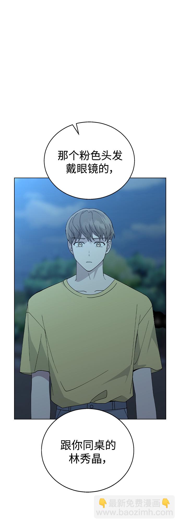 分開即死 - [第64話] 爲什麼一直瞞着我？(1/2) - 2