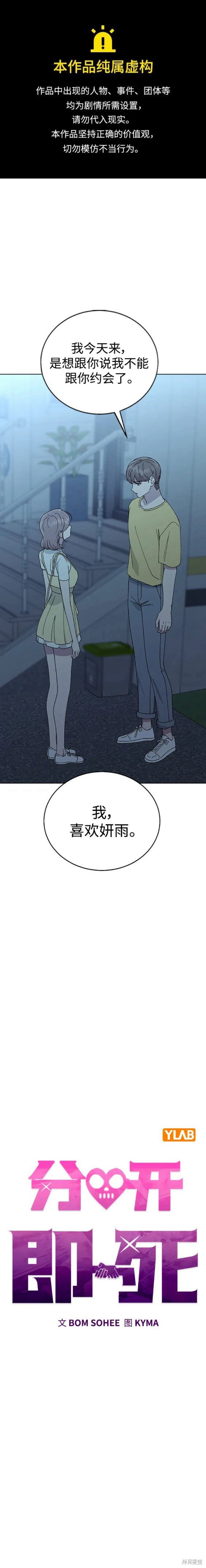 分開即死 - 第67話 - 1