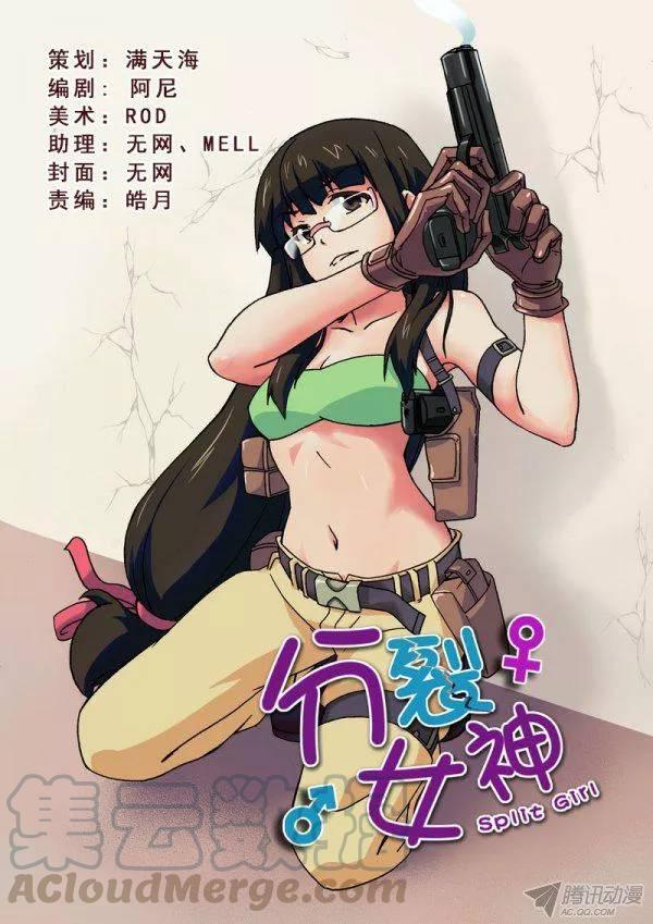 分裂女神 - 第101話 - 1