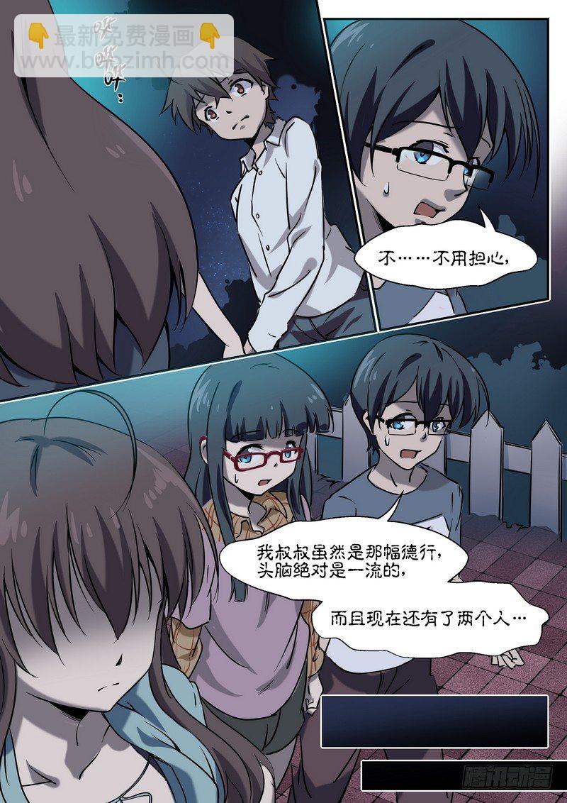 分裂女神 - 第二十五話 - 2