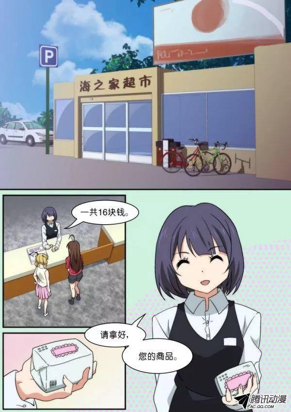 分裂女神 - 第八十五話 - 2