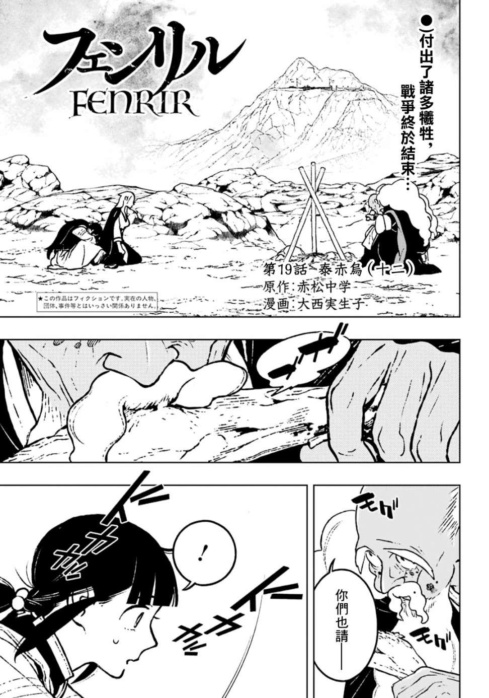 芬里爾 - 第19話 - 1