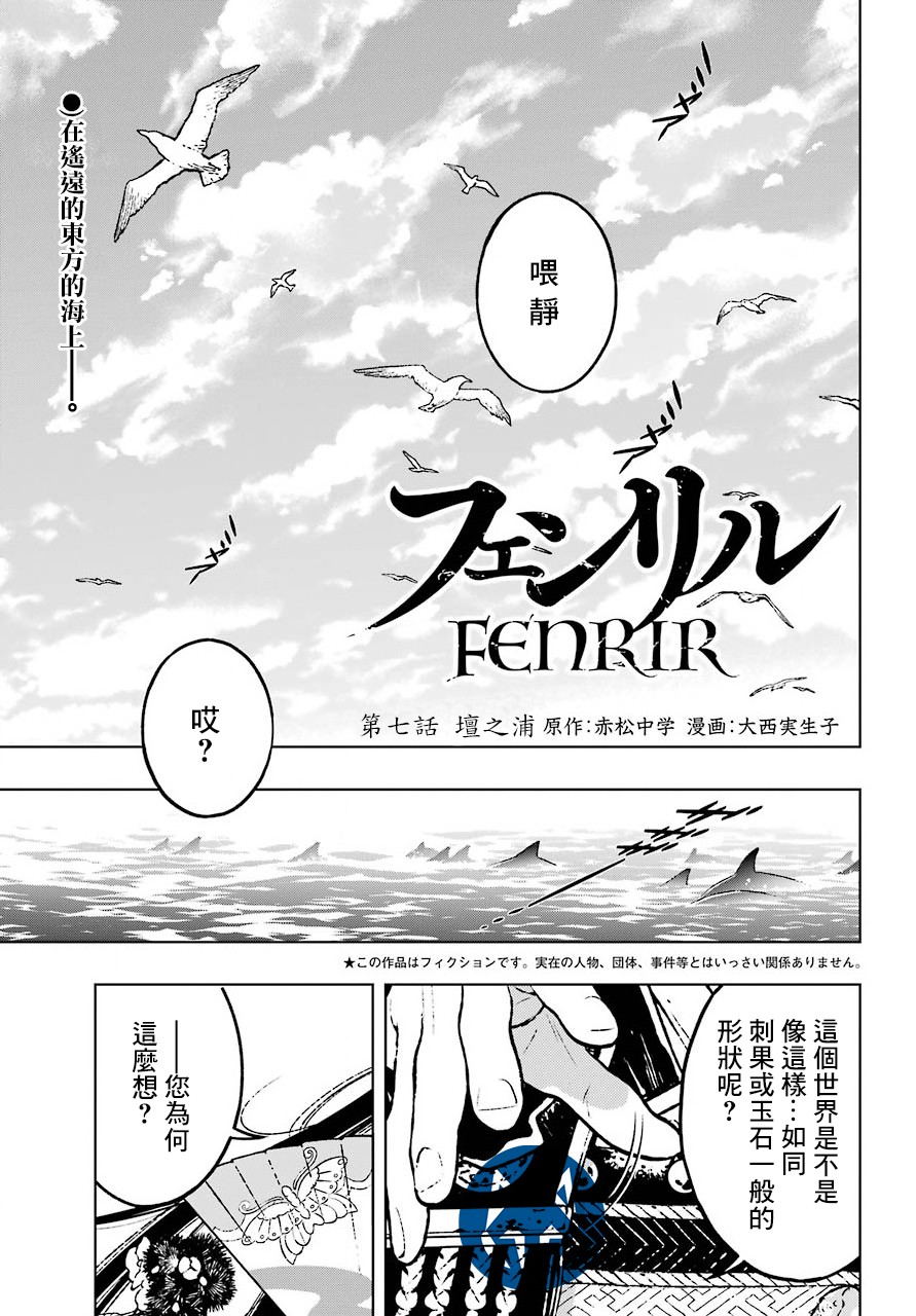 芬里爾 - 第07話 - 1