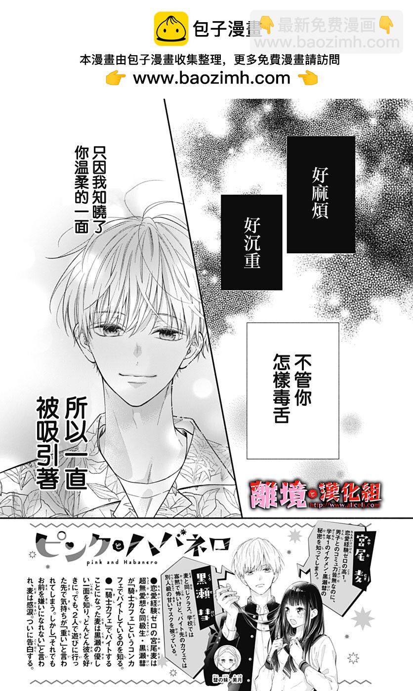 粉色與哈瓦那辣椒 - 第19話 - 2