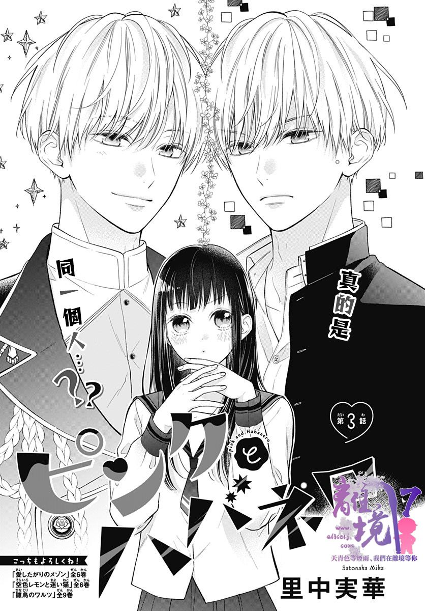 粉色與哈瓦那辣椒 - 第3話 - 1