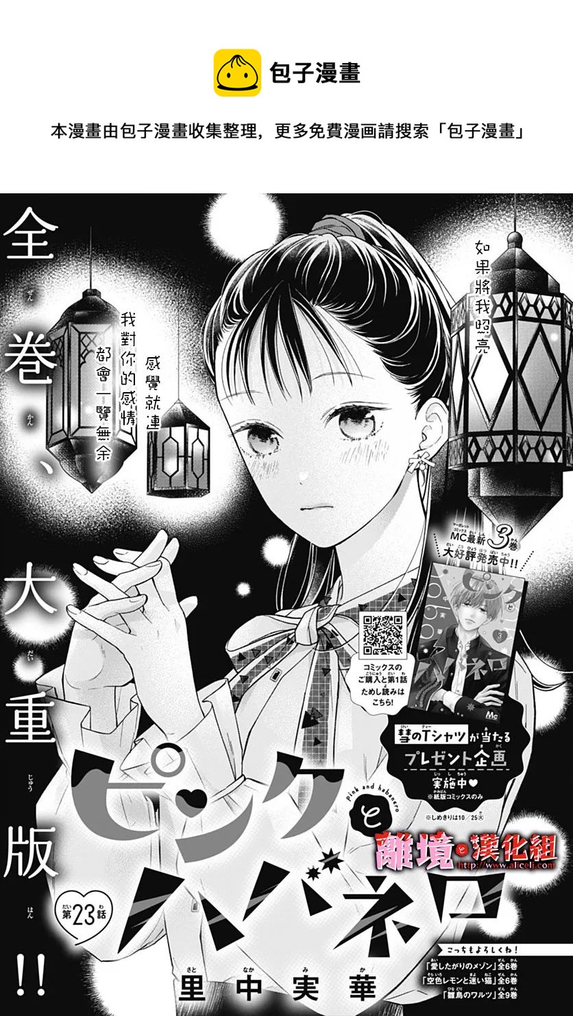 粉色與哈瓦那辣椒 - 第23話 - 1