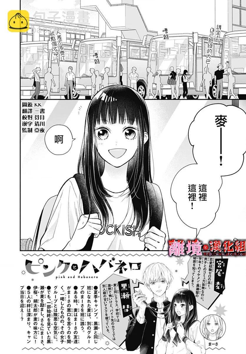 粉色與哈瓦那辣椒 - 第23話 - 2