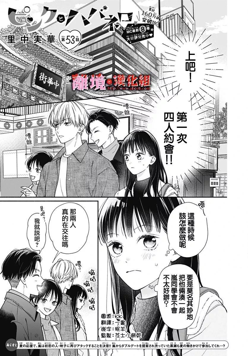 粉色與哈瓦那辣椒 - 第53話 - 1