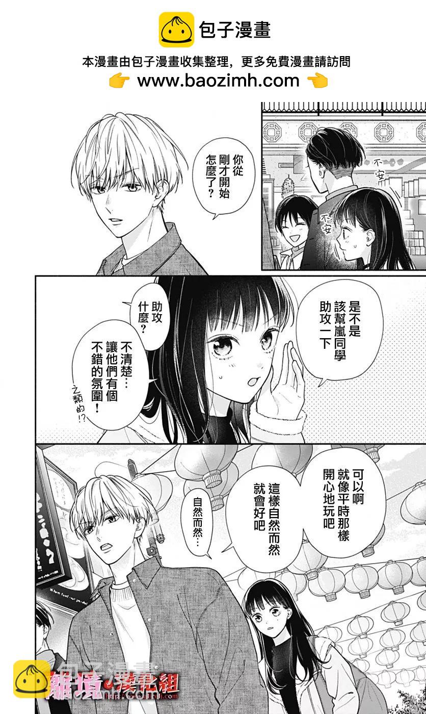 粉色與哈瓦那辣椒 - 第53話 - 2