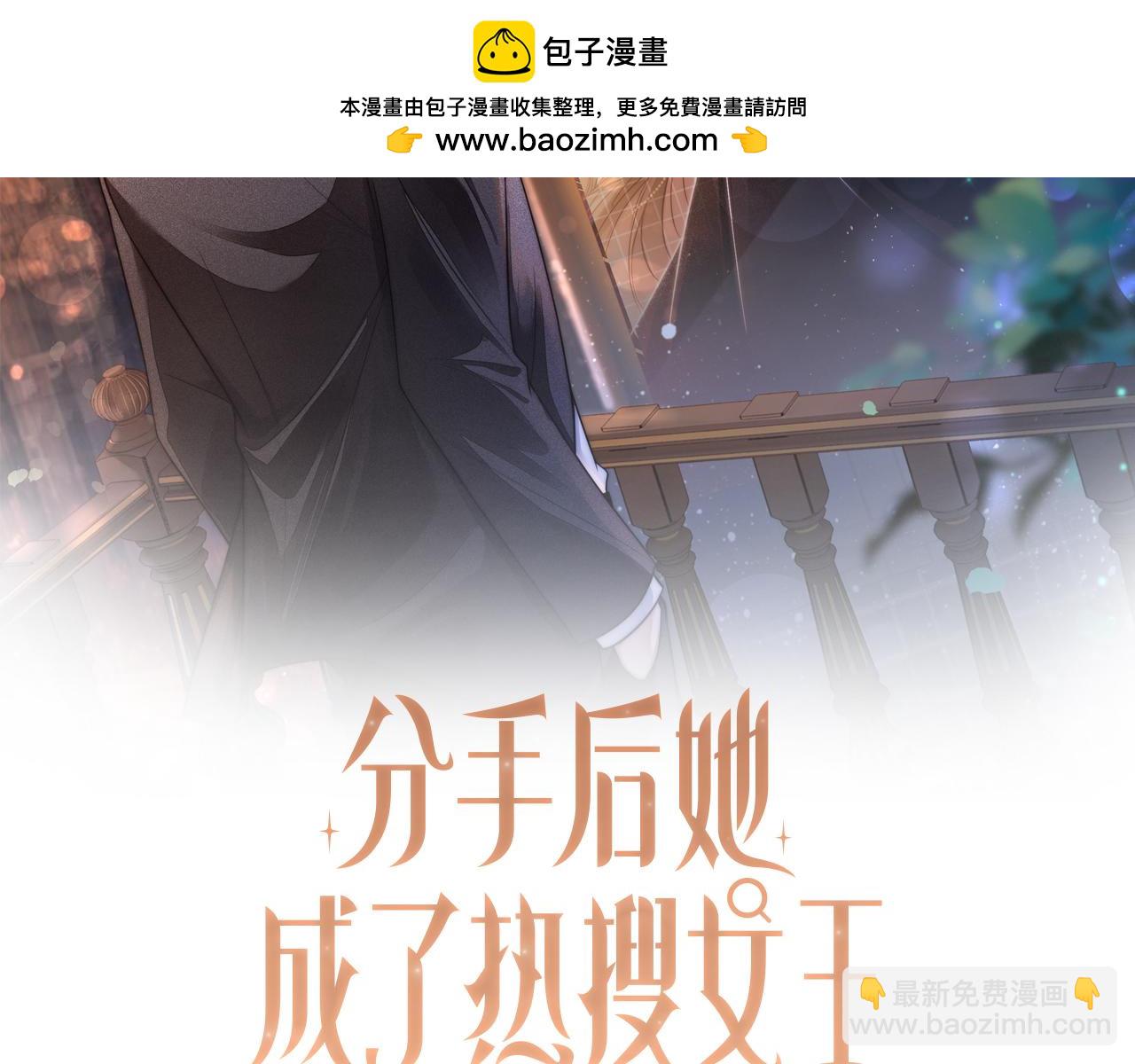 分手後她成了熱搜女王 - 01 我們分手吧(1/3) - 2