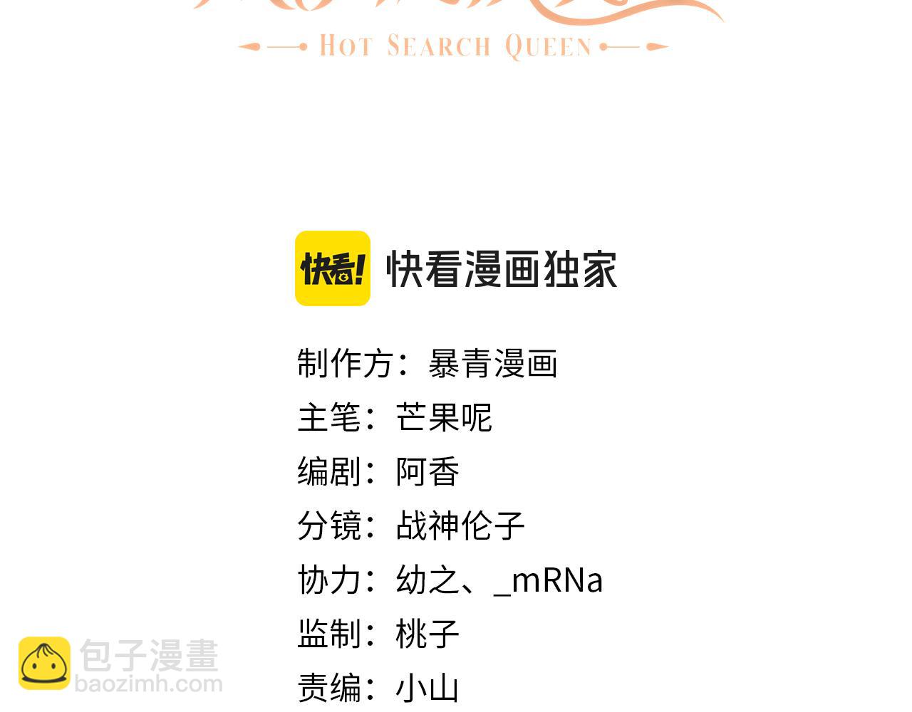 分手後她成了熱搜女王 - 13 我帶你走(1/3) - 3