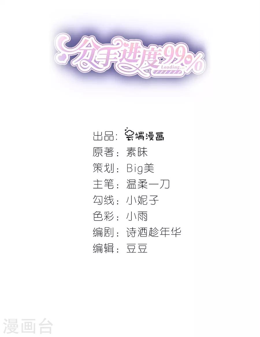 分手進度99% - 第18話 開小竈 - 2
