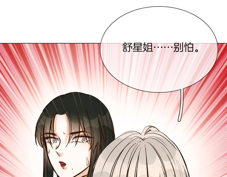 粉碎星辰 - 第15話 閨蜜？(1/4) - 2