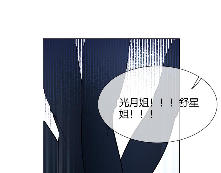 粉碎星辰 - 第49話 託付(1/6) - 1
