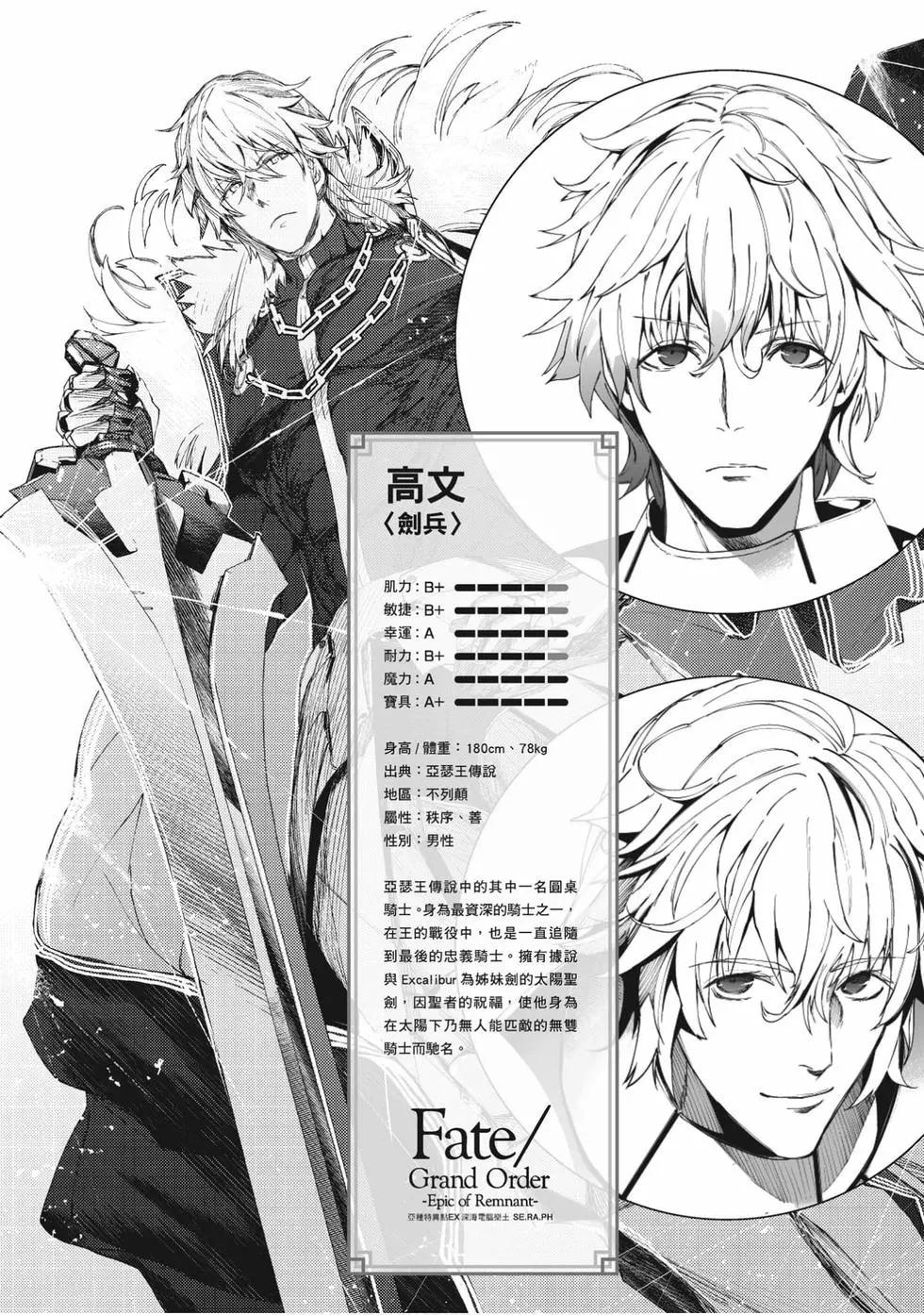 Fgo -Epic of Remnant- 深海電腦樂土 SE.RA.PH - 第02卷(2/4) - 1