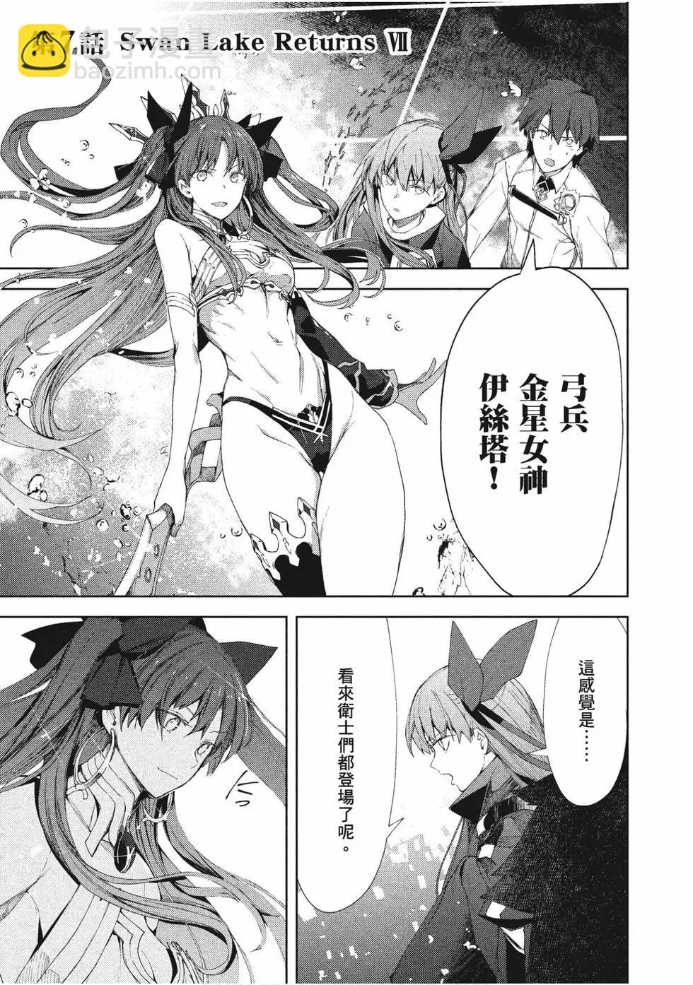 Fgo -Epic of Remnant- 深海電腦樂土 SE.RA.PH - 第02卷(2/4) - 2