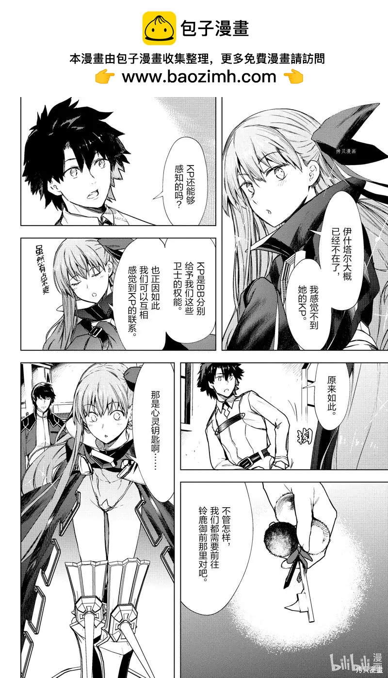 Fgo -Epic of Remnant- 深海電腦樂土 SE.RA.PH - 第25話 - 2