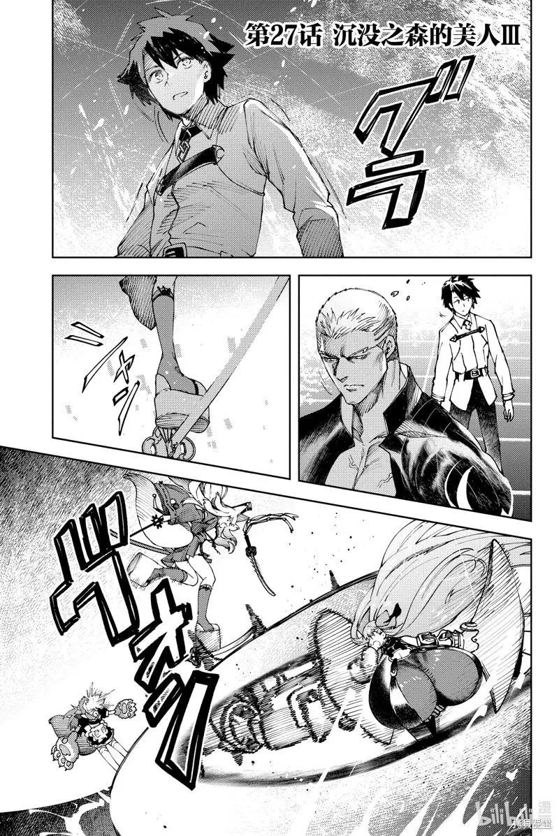 Fgo -Epic of Remnant- 深海電腦樂土 SE.RA.PH - 第27話(1/2) - 1