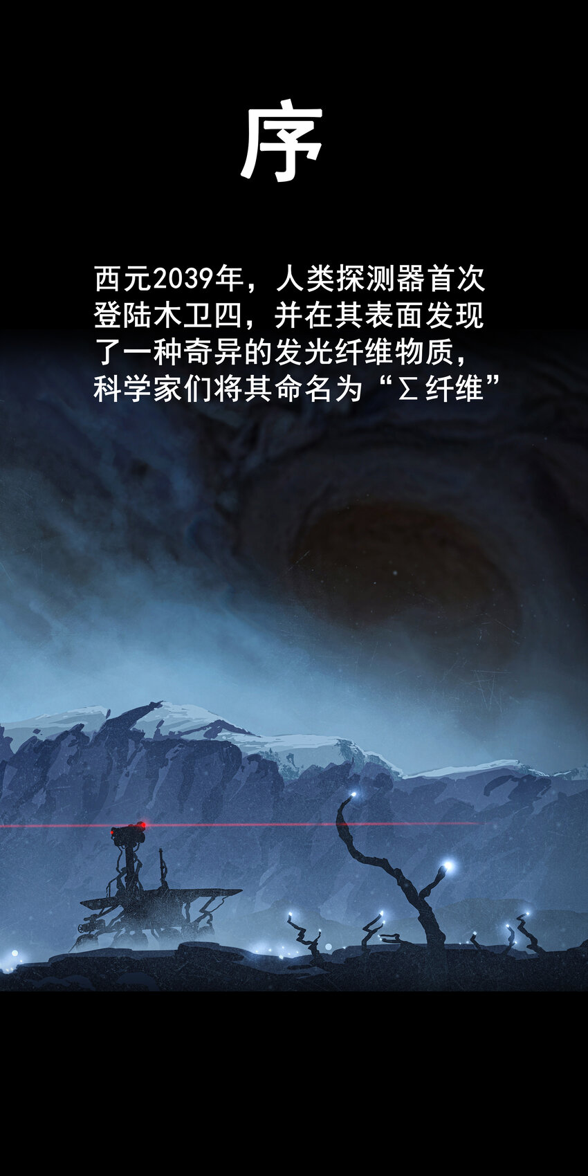 ∑-Fields 神歸黎明 - 序 神歸黎明 - 1