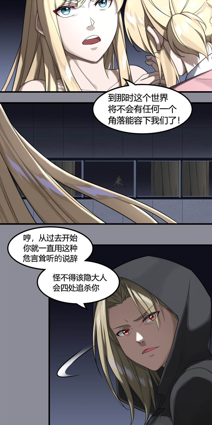 ∑-Fields 神歸黎明 - 第三章04 朝歌的光影 - 2