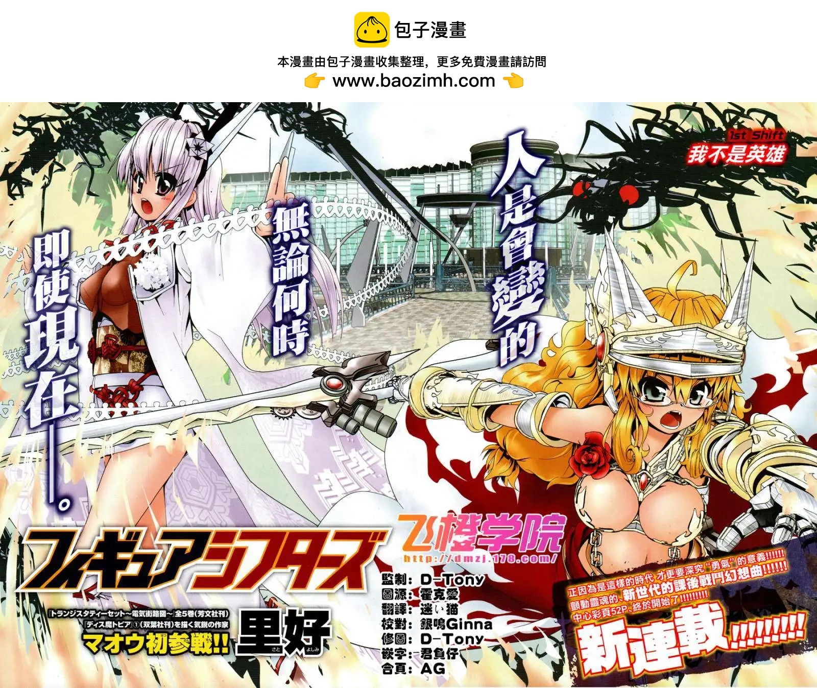 Figure Shifters - 第01回 - 2