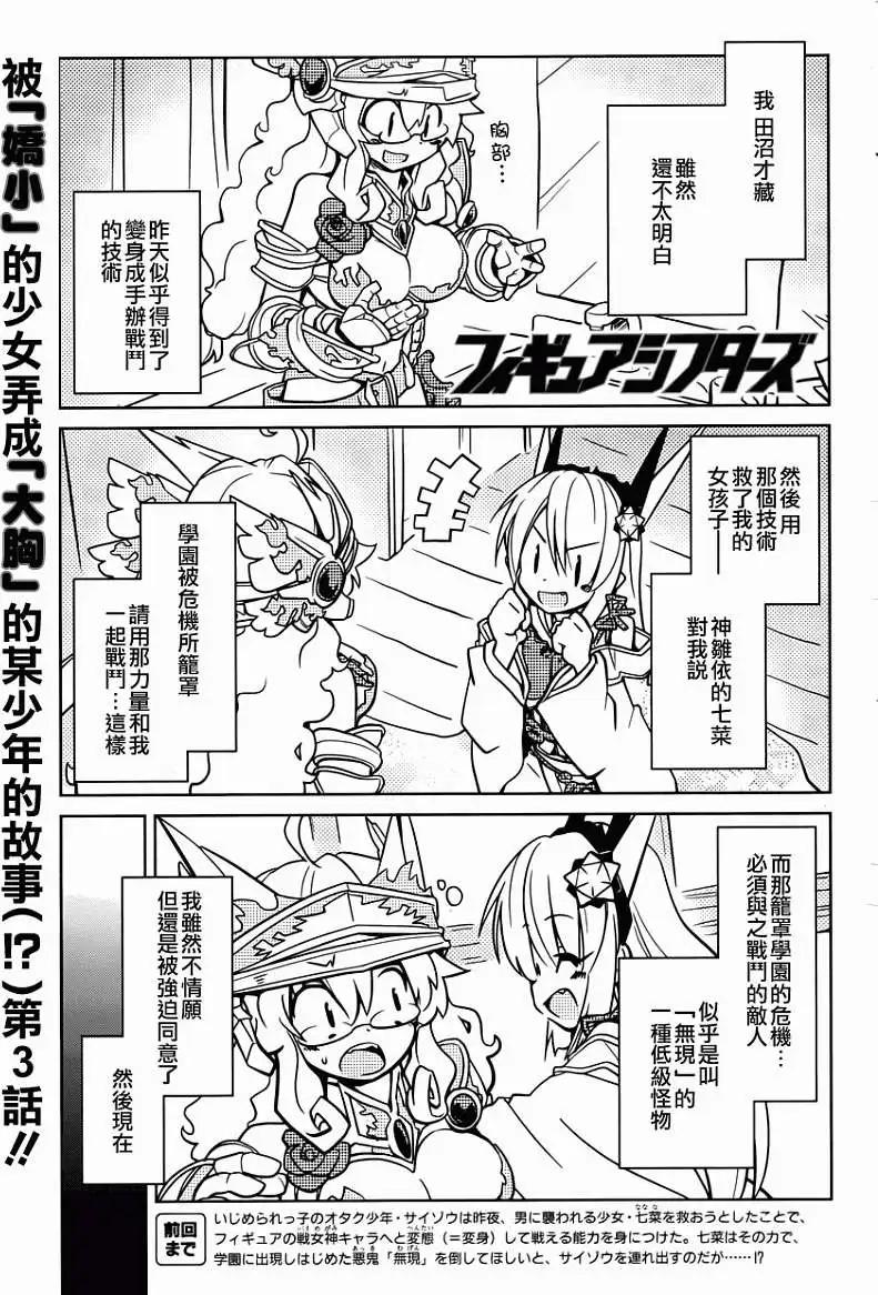 Figure Shifters - 第03回 - 1