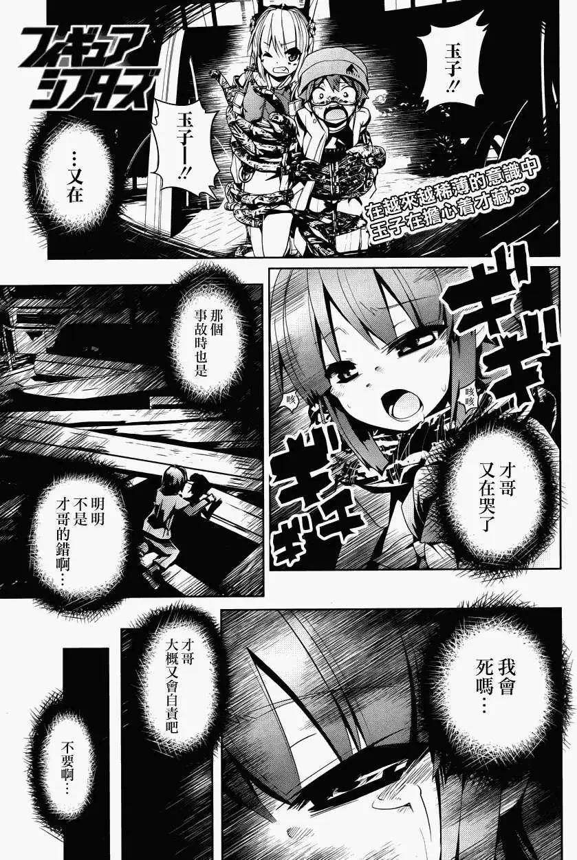 Figure Shifters - 第09回 - 1