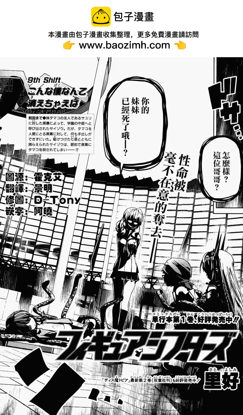 Figure Shifters - 第09回 - 2