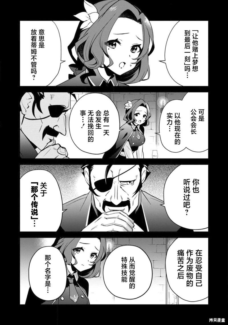F級冒險者的崛起 ～只有我能通過《屬性操作》達到最強～ - 第03話 - 1