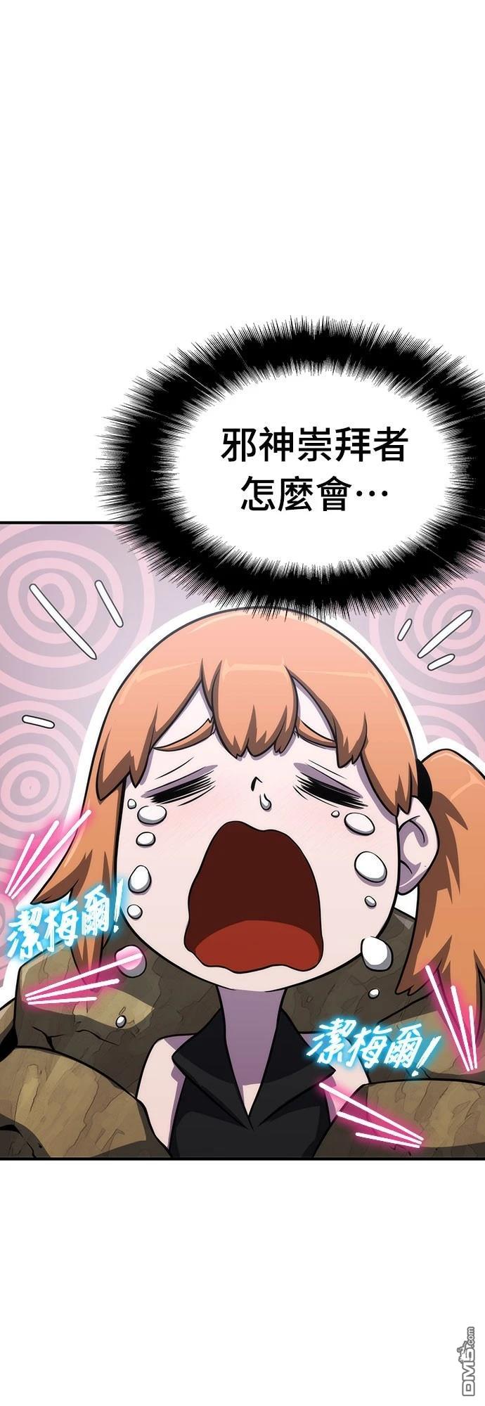 腐敗司祭 - 第55話(1/2) - 1