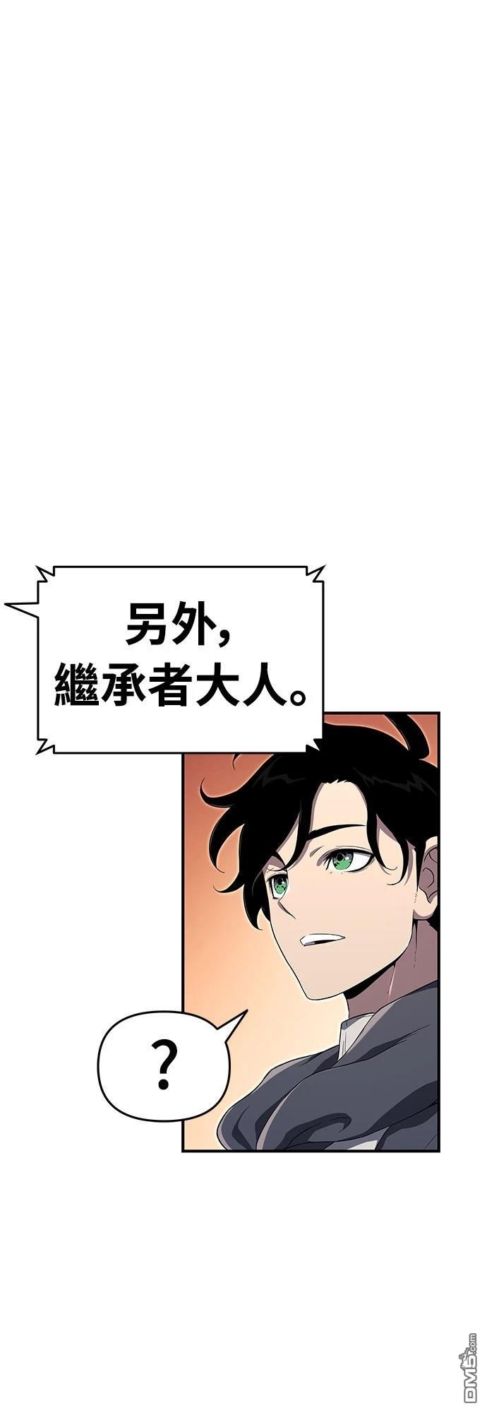 腐敗司祭 - 第57話(1/2) - 1