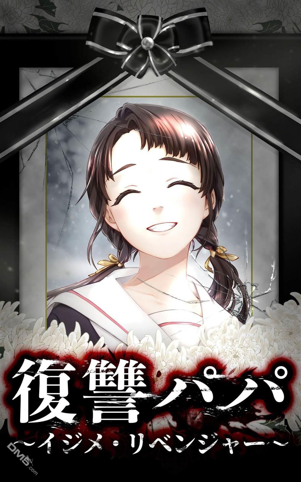 復仇爸爸 - 第1話 - 1