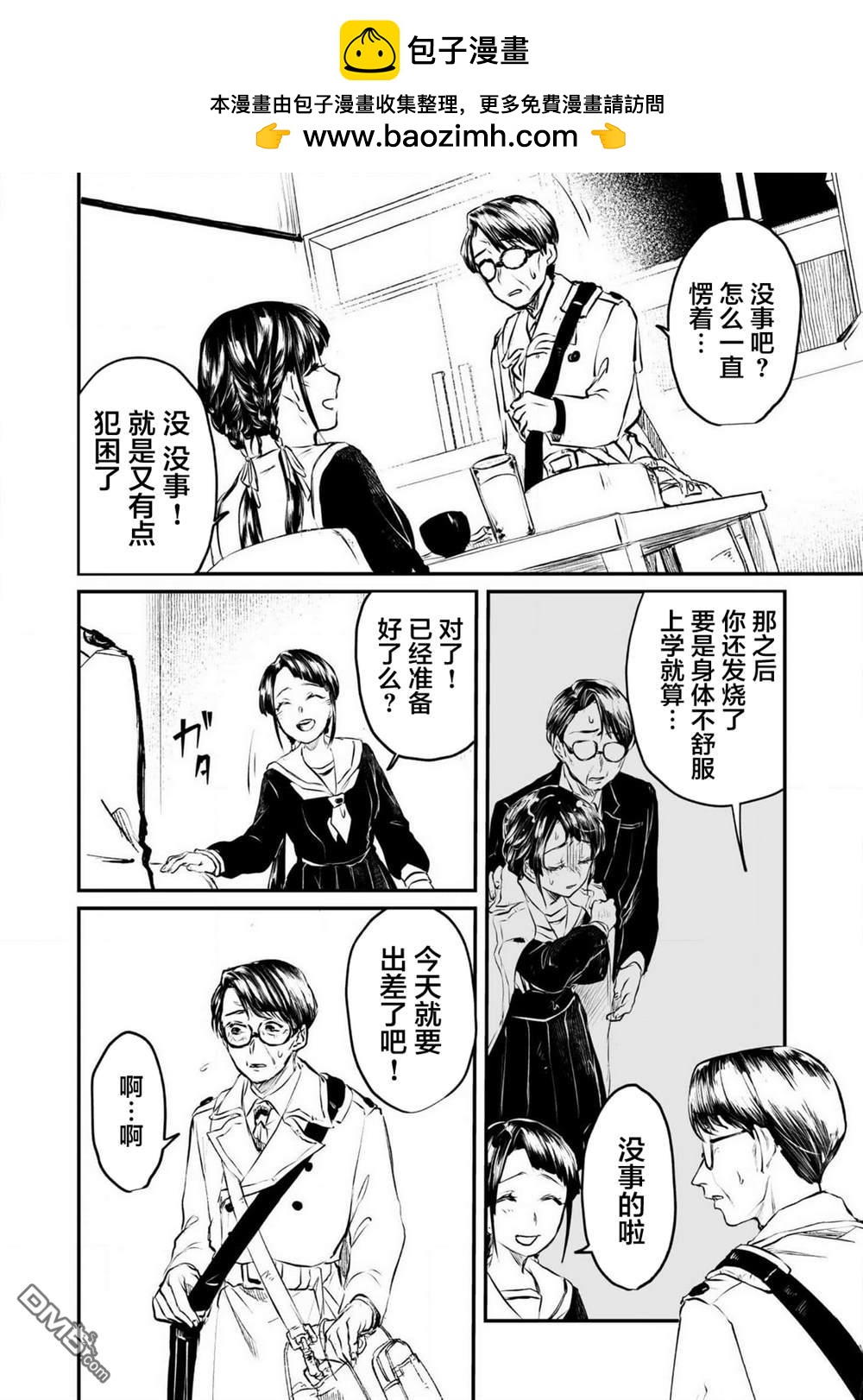 復仇爸爸 - 第5話 - 2
