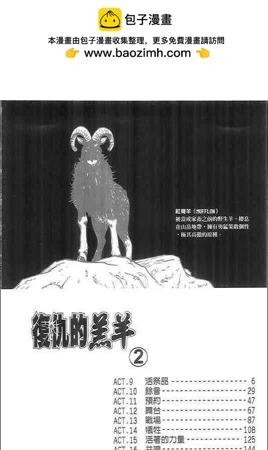 復仇的羔羊 - 第02卷(1/5) - 2