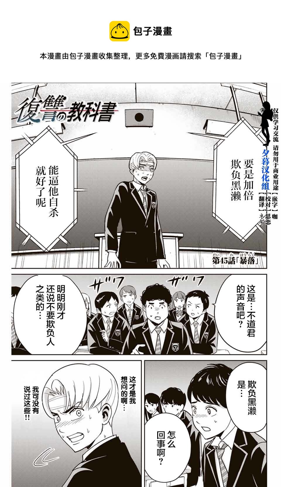 復仇的教科書 - 第45話 - 1
