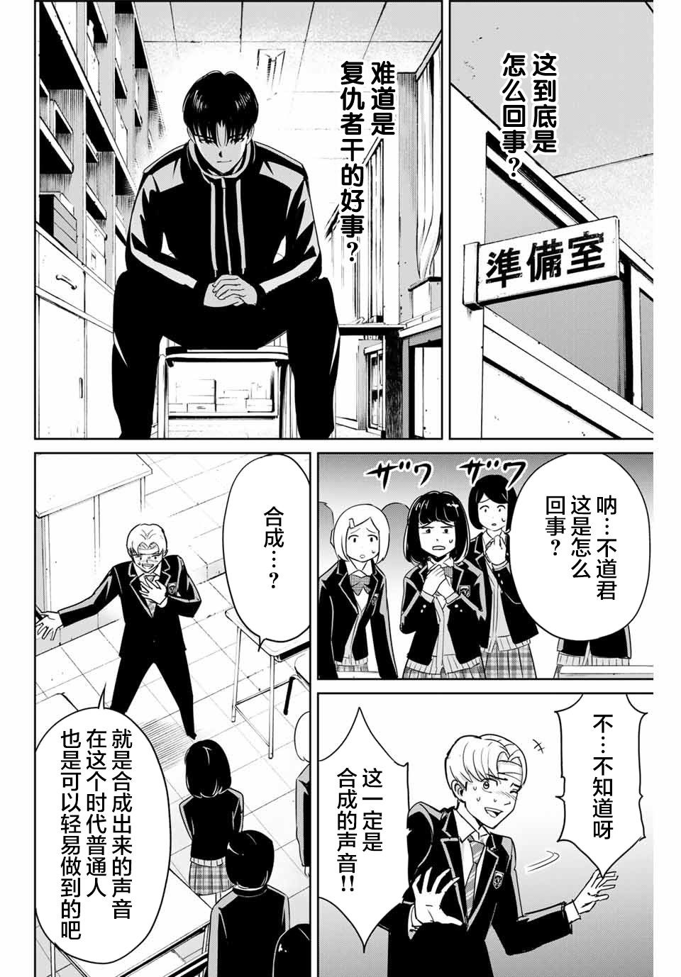 復仇的教科書 - 第45話 - 2
