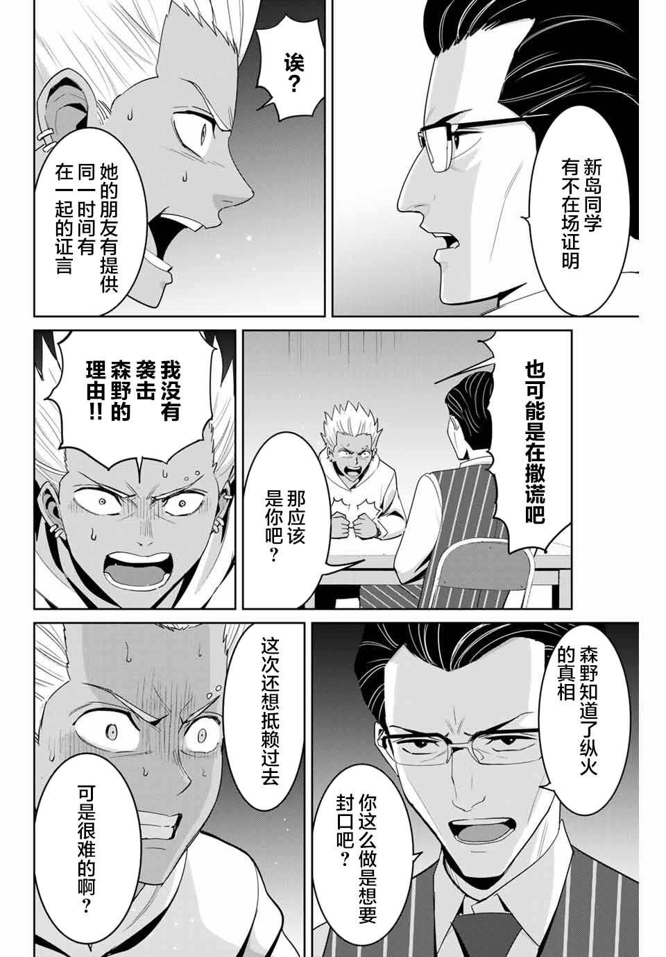 復仇的教科書 - 第77話 - 2