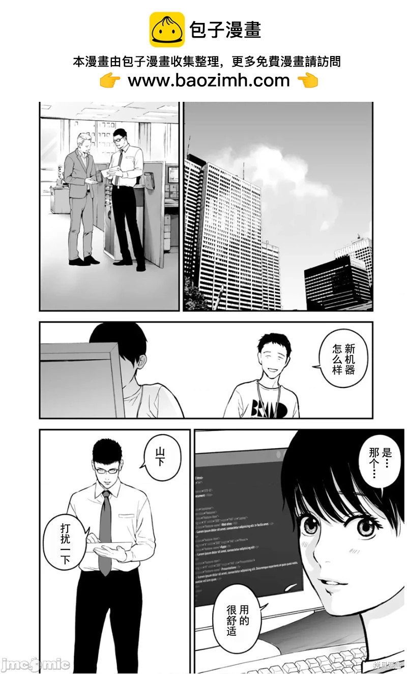復讐的未亡人 - 第32話 - 2