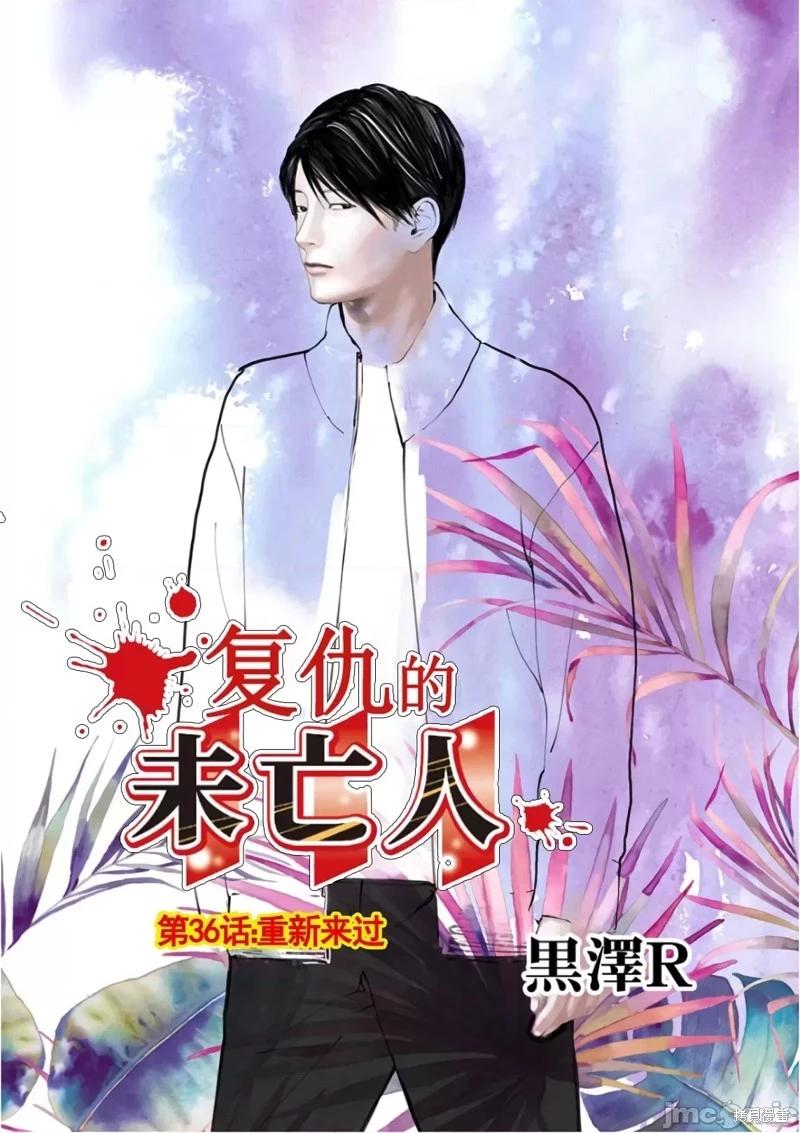 復讐的未亡人 - 第36話 - 1