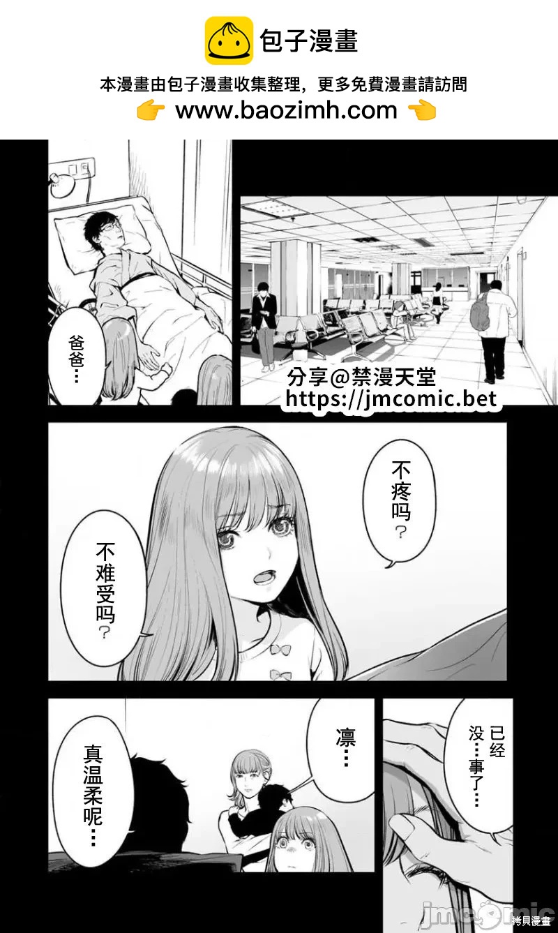 復讐的未亡人 - 第15話 - 2
