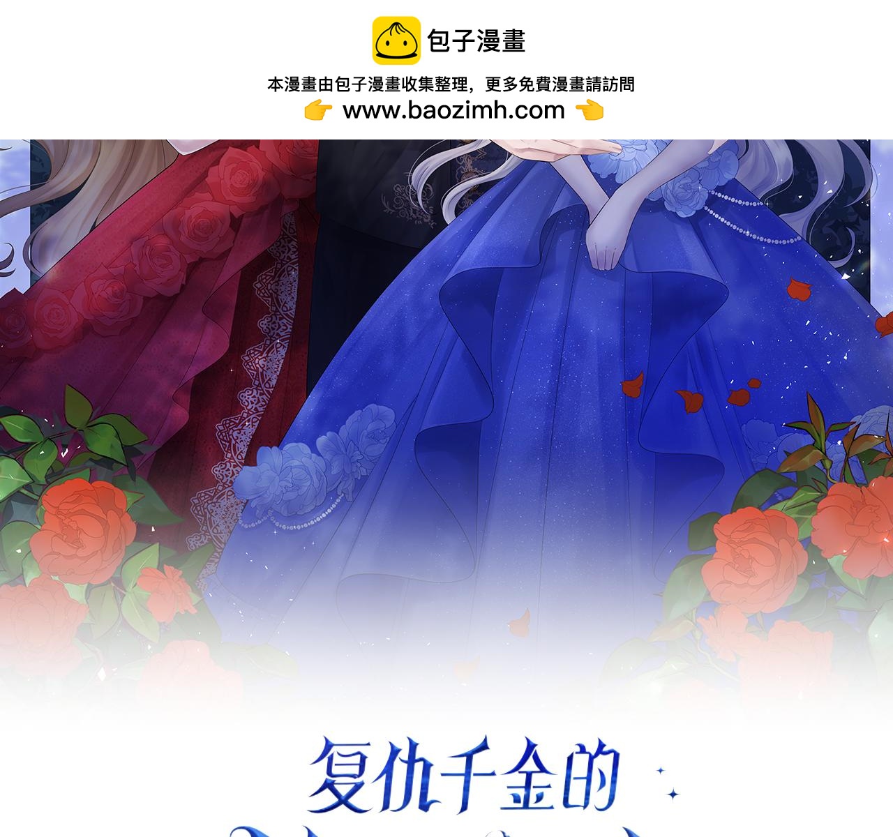 復仇千金的第二人生 - 第23話 成交(1/3) - 2
