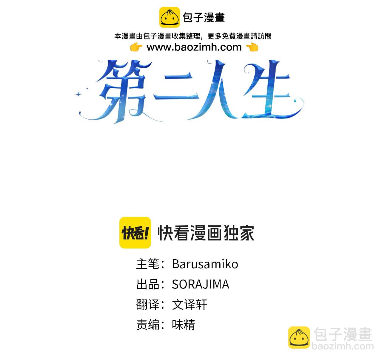 復仇千金的第二人生 - 第85話 邀請函 - 1