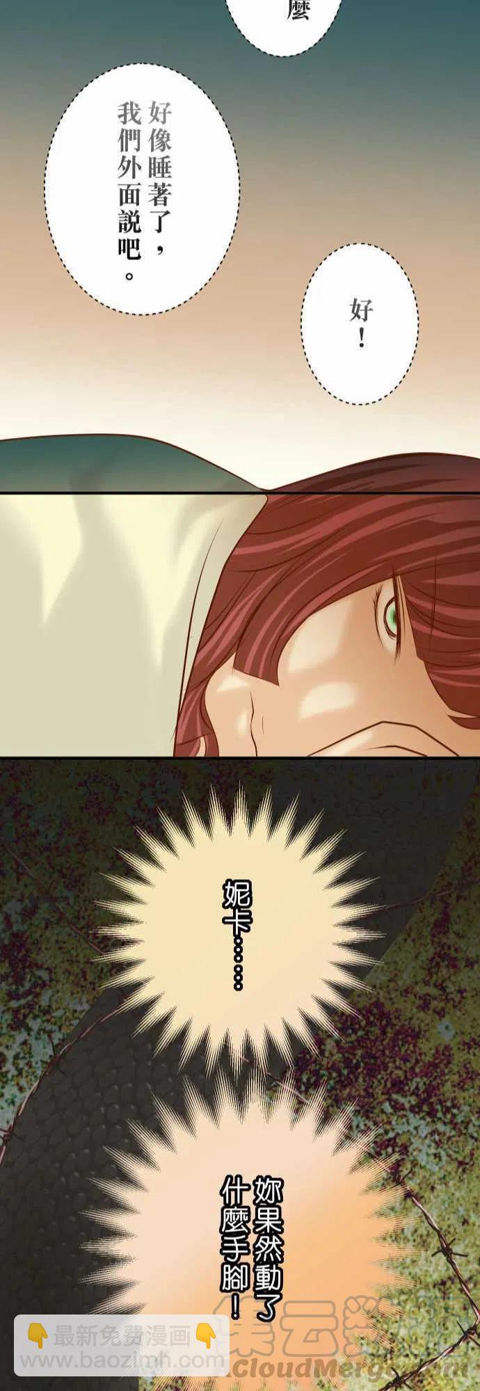 復仇要冷冷端上 - 第四章銜尾蛇124-snake - 4